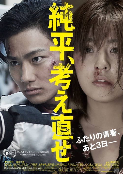 Junpei, Think Again - Japanese Movie Poster