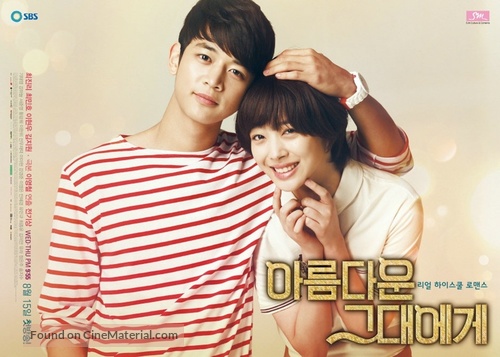 &quot;To the Beautiful You&quot; - South Korean Movie Poster