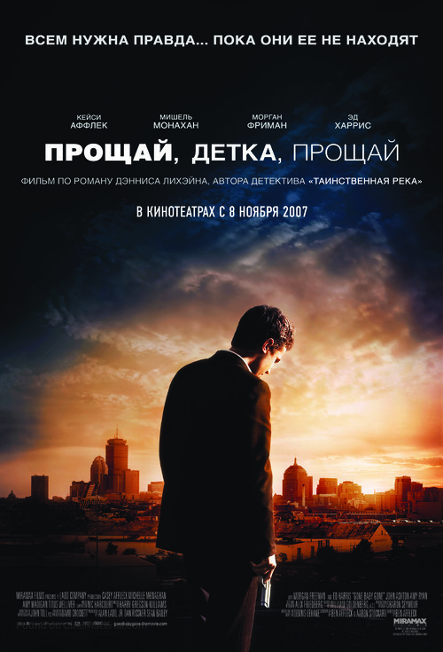 Gone Baby Gone - Russian poster