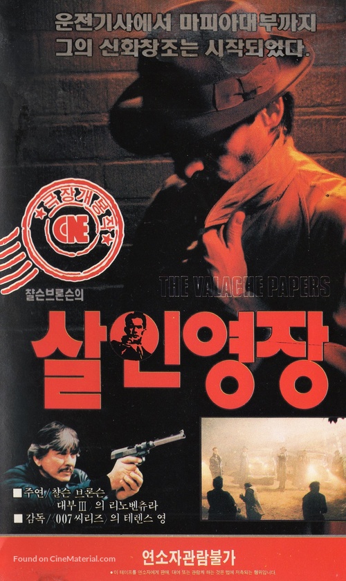 The Valachi Papers - South Korean VHS movie cover