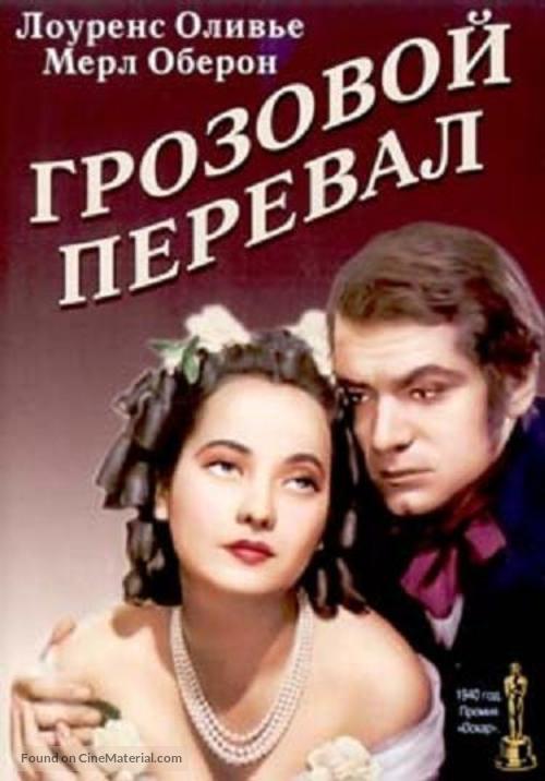 Wuthering Heights - Russian DVD movie cover