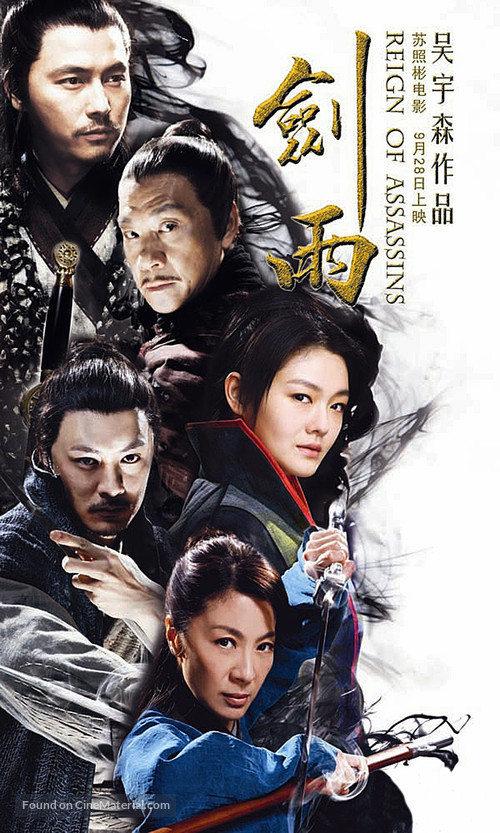 Jianyu Jianghu - Chinese Movie Poster