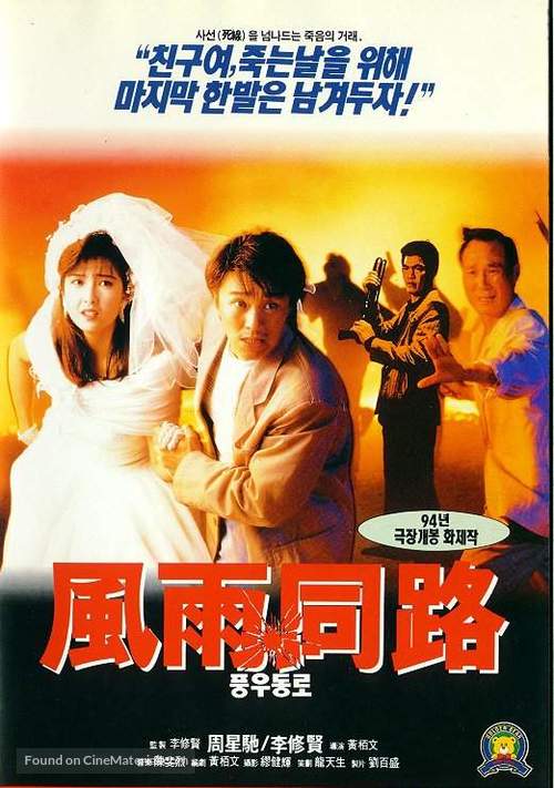 Feng yu tong lu - South Korean DVD movie cover