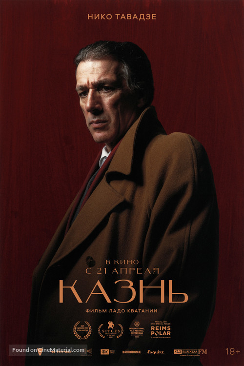 The Execution - Russian Movie Poster