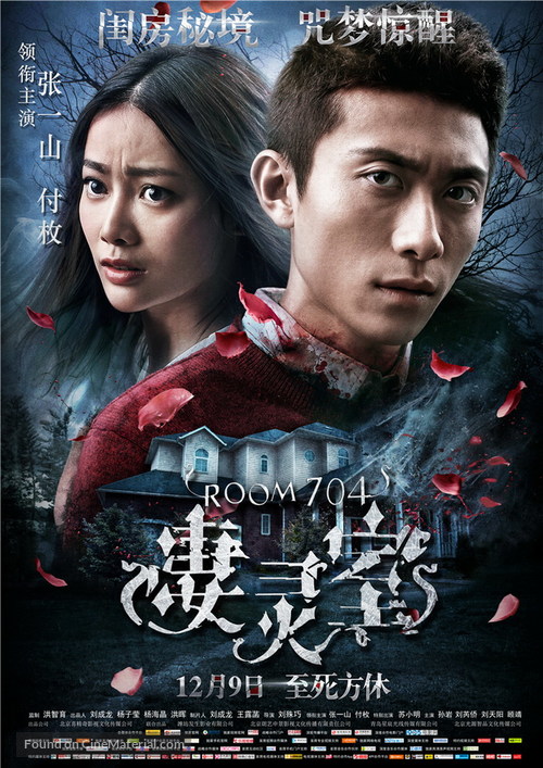 Room 704 - Chinese Movie Poster