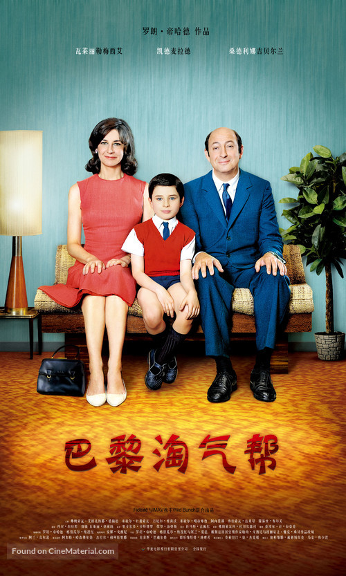 Le petit Nicolas - Chinese Movie Poster