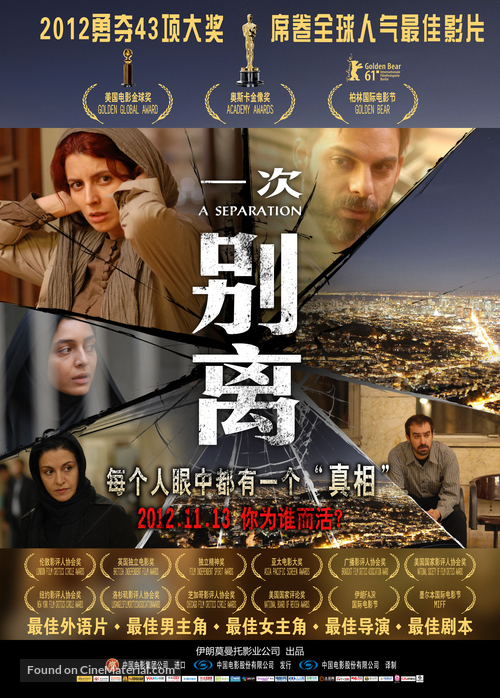 Jodaeiye Nader az Simin - Chinese Movie Poster