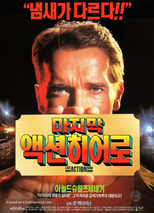 Last Action Hero - South Korean Movie Poster