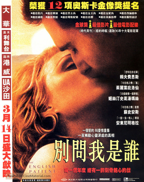 The English Patient - Hong Kong Movie Poster