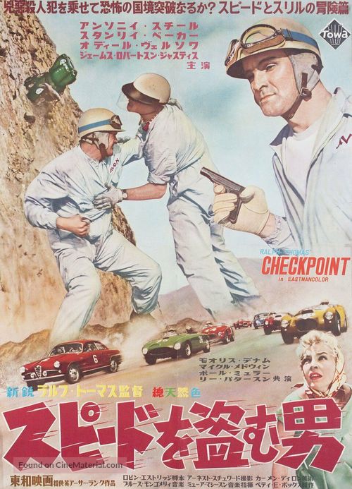 Checkpoint - Japanese Movie Poster