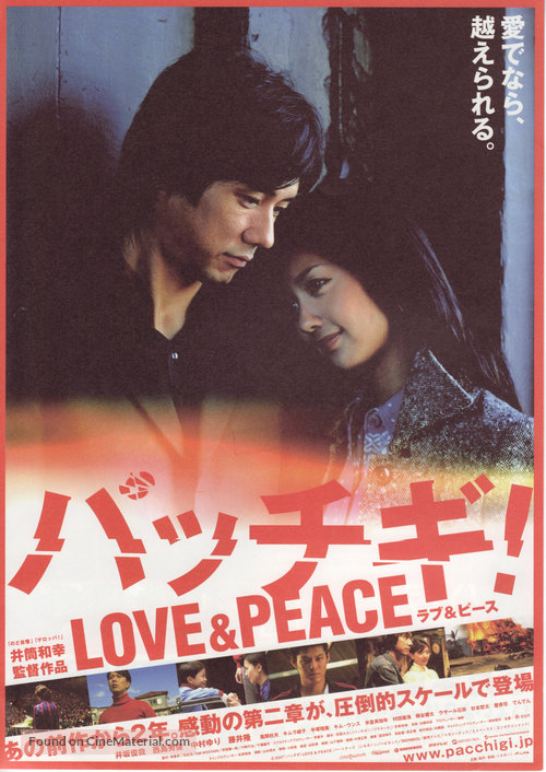 Pacchigi! Love &amp; Peace - Japanese Movie Poster