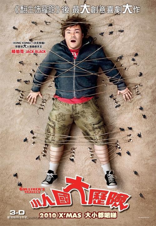 Gulliver&#039;s Travels - Hong Kong Movie Poster
