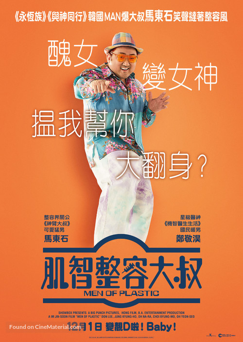 Men of Plastic - Hong Kong Movie Poster