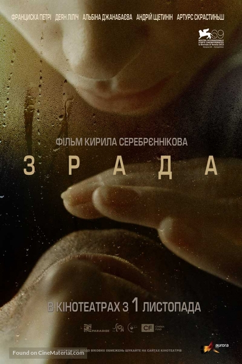 Izmena - Ukrainian Movie Poster