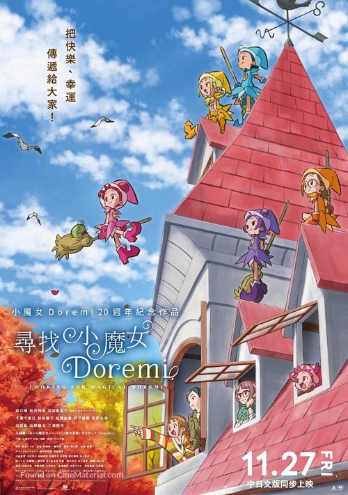 Majo minarai wo sagashite - Taiwanese Movie Poster