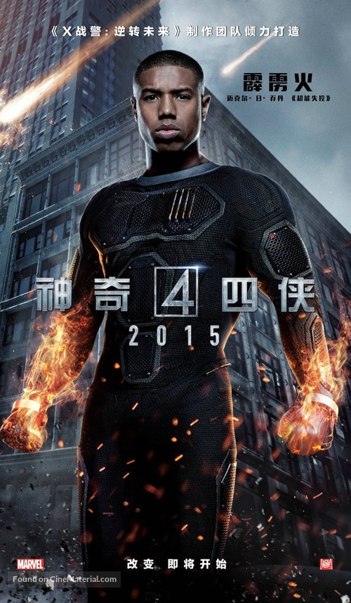 Fantastic Four - Chinese Movie Poster