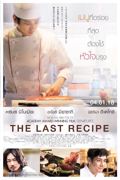 The Last Recipe: Kirin no shita no kioku - Thai Movie Poster