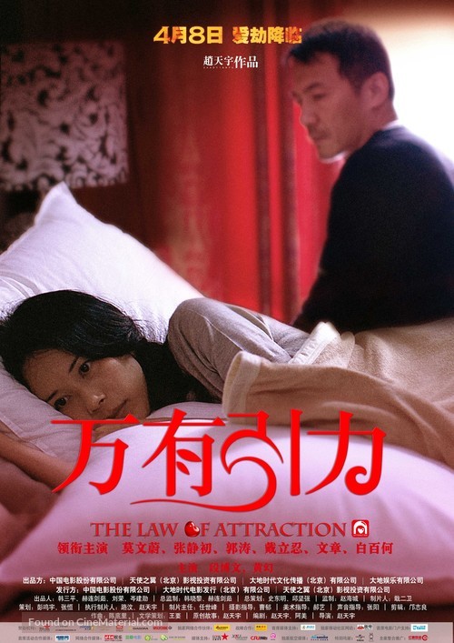 Wan You Yin Li - Chinese Movie Poster