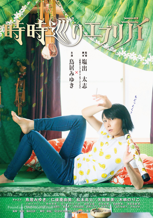 Tokidoki meguri eburidei - Japanese Movie Poster