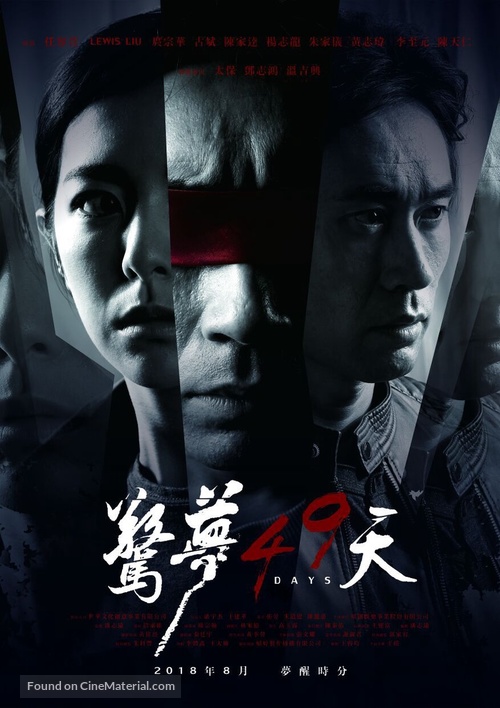 49 Days - Taiwanese Movie Poster
