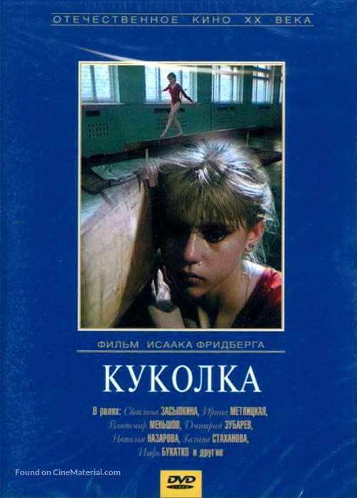 Kukolka - Russian DVD movie cover