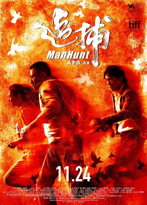 Zhui bu - Chinese Movie Poster