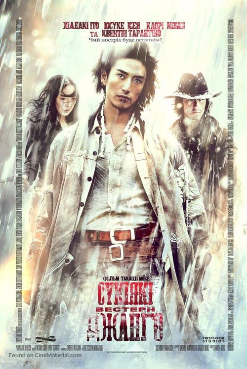 Sukiyaki Western Django - Ukrainian Movie Poster