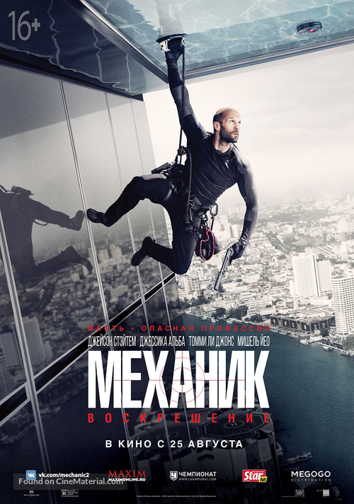 Mechanic: Resurrection - Russian Movie Poster