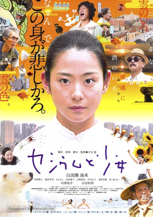Caesium to Sh&ocirc;jo - Japanese Movie Poster
