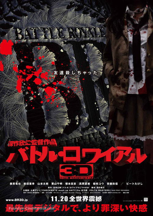 Battle Royale - Japanese Movie Poster