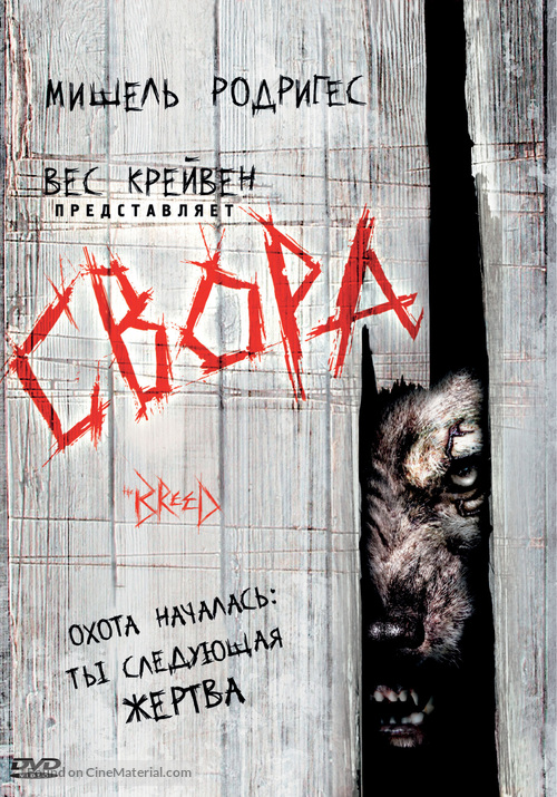 The Breed - Russian Movie Cover