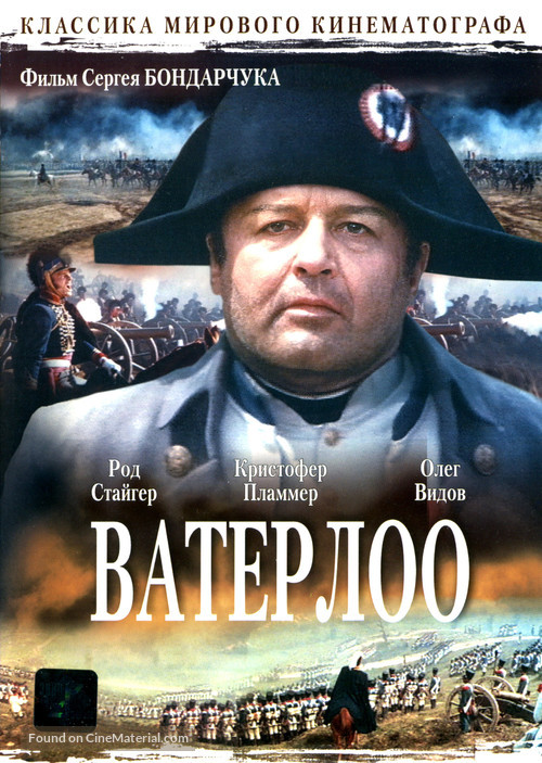 Waterloo - Russian DVD movie cover