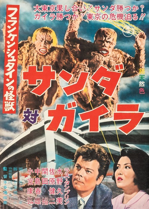 Furankenshutain no kaij&ucirc;: Sanda tai Gaira - Japanese Movie Poster