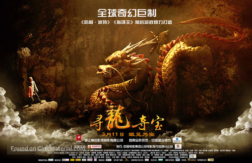 The Dragon Pearl - Chinese Movie Poster