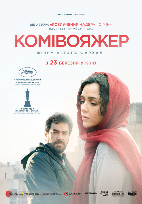 Forushande - Ukrainian Movie Poster