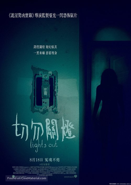 Lights Out - Hong Kong Movie Poster