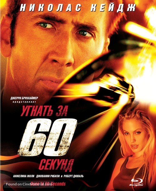 Gone In 60 Seconds - Russian Blu-Ray movie cover