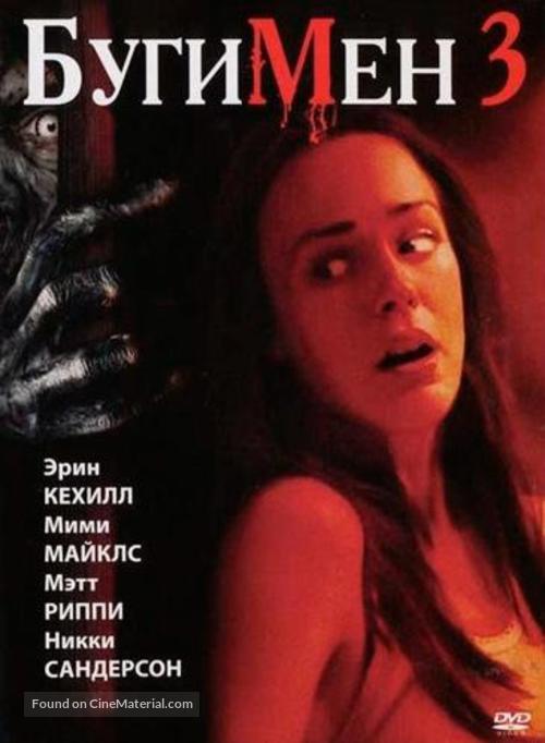 Boogeyman 3 - Russian DVD movie cover