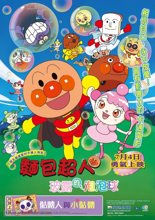 Soreike! Anpanman: Y&ocirc;sei Rinrin no himitsu - Taiwanese Movie Poster