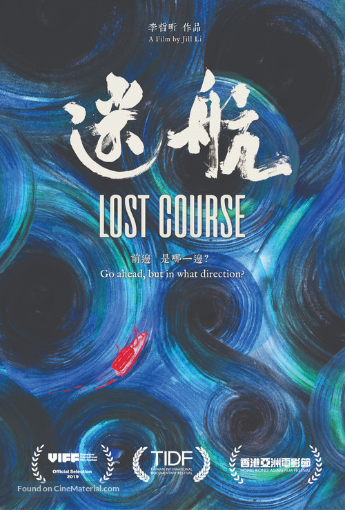 Lost Course - Hong Kong Movie Poster