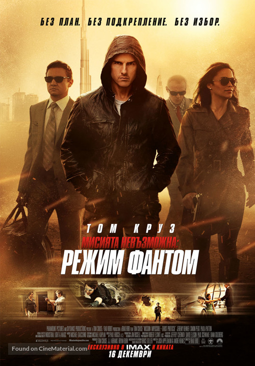 Mission: Impossible - Ghost Protocol - Bulgarian Movie Poster