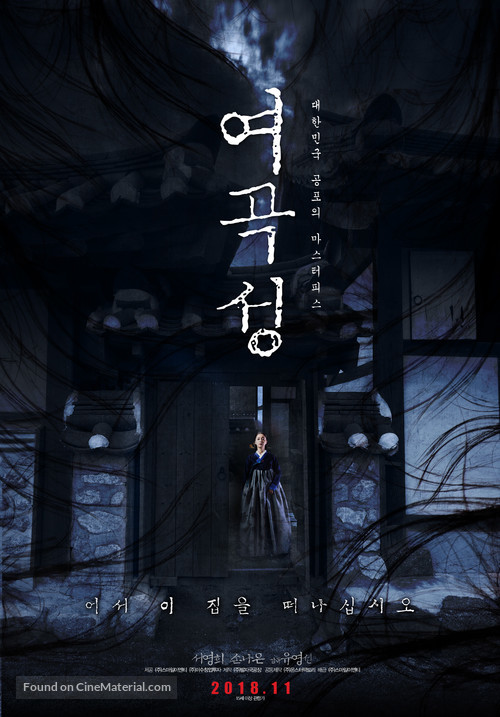 The Wrath - South Korean Movie Poster