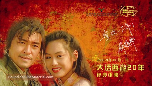 Sai yau gei: Daai git guk ji - Sin leui kei yun - Chinese Movie Poster