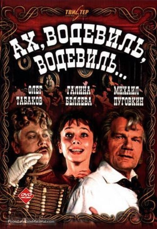 Akh, vodevil, vodevil... - Russian DVD movie cover