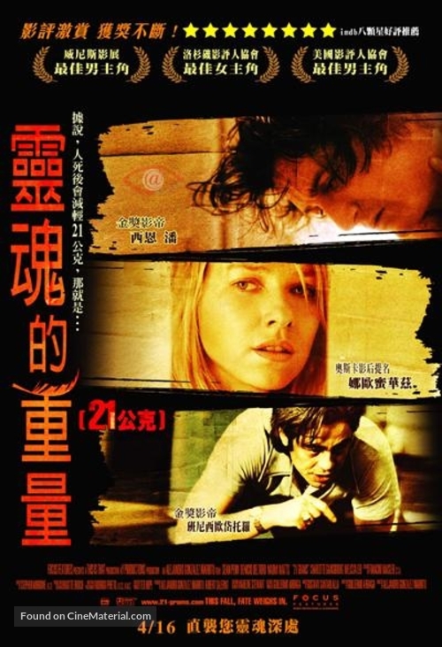 21 Grams - Taiwanese Movie Poster