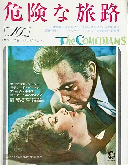 The Comedians - Japanese Movie Poster