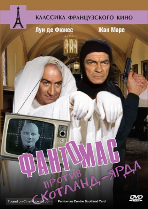 Fant&ocirc;mas contre Scotland Yard - Russian DVD movie cover