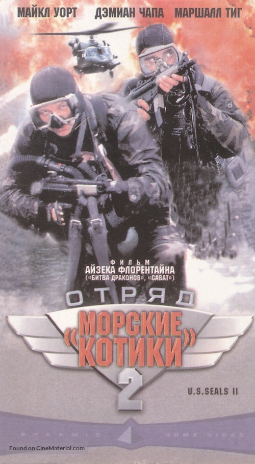 U.S. Seals II - Russian Movie Cover