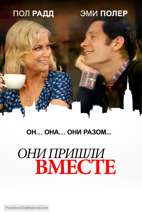 They Came Together - Russian Movie Cover