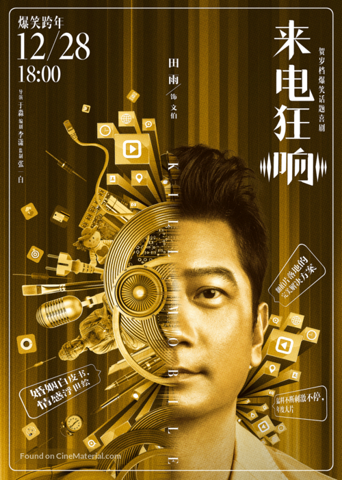 Shoujikuang xiang - Chinese Movie Poster